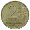 Монета 2 рубля 2000 ММД Мурманск