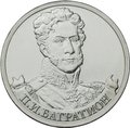 Монета 2 рубля 2012 ММД Генерал от инфантерии П.И. Багратион