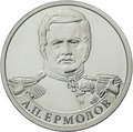 Монета 2 рубля 2012 ММД Генерал от инфантерии А.П. Ермолов
