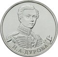 Монета 2 рубля 2012 ММД Штабс-ротмистр Н.А. Дурова