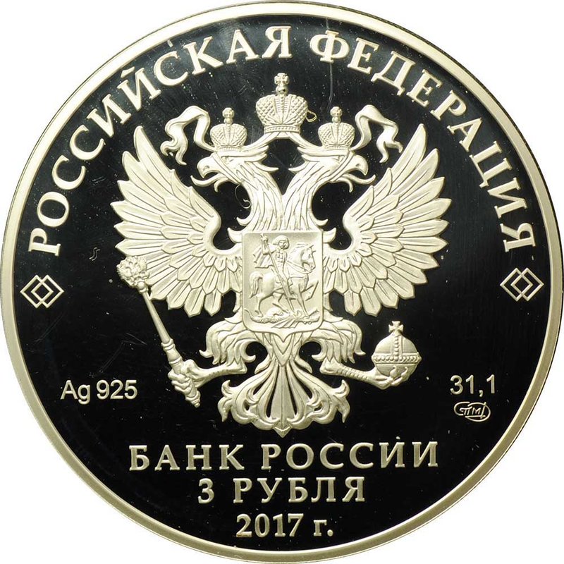 Монета 3 рубля 2017 СПМД Кубок конфедераций FIFA футбол