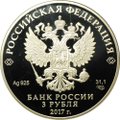 Монета 3 рубля 2017 СПМД Кубок конфедераций FIFA футбол