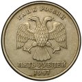Монета 5 рублей 1997 СПМД брак полный раскол