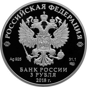 Комплект 3 рубля 2018 СПМД Чемпионат мира по футболу FIFA 1-й выпуск Екатеринбург, Казань, Калининград, Саранск