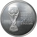 Монета 3 рубля 2018 СПМД Чемпионат мира по футболу FIFA 2018