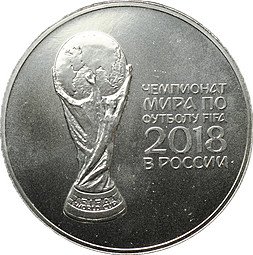 фото для Монета 3 рубля 2018 СПМД Чемпионат мира по футболу FIFA 2018 Аверс