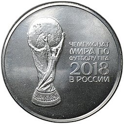 фото для Монета 3 рубля 2018 СПМД Чемпионат мира по футболу FIFA 2018 Аверс