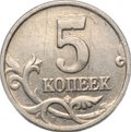 Монета 5 копеек 2002 без буквы (знака) монетного двора