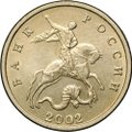 Монета 5 копеек 2002 без буквы монетного двора