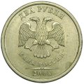 Монета 2 рубля 2008 СПМД брак засорение штемпеля
