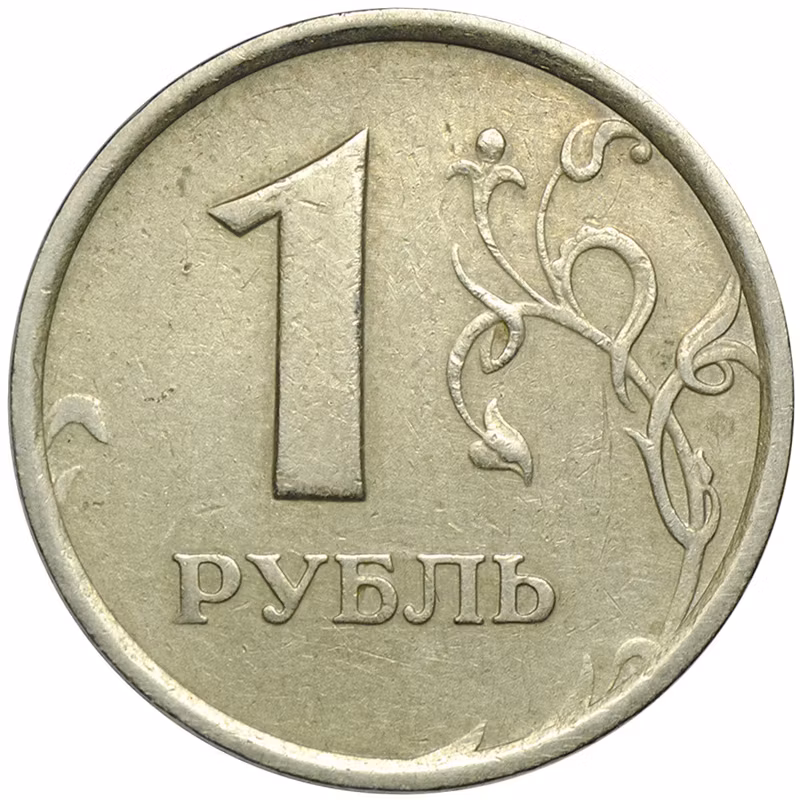 Монета 1 рубль 1998 ММД Широкий кант