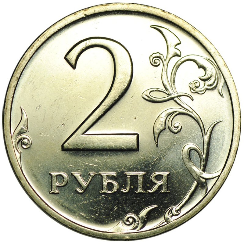 Монета 2 рубля 2002 СПМД наборные