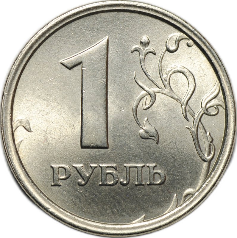 Монета 1 рубль 1997 ММД Широкий кант