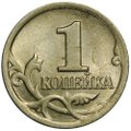 Монета 1 копейка 2001 СП