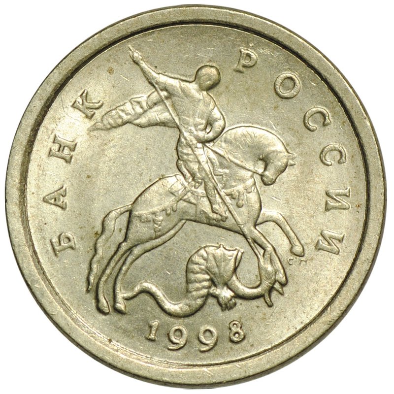 Монета 1 копейка 1998 СП