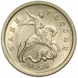 фото для Монета 1 копейка 1998 СП Аверс