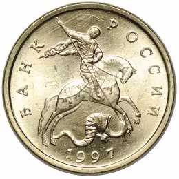 фото для Монета 5 копеек 1997 М UNC Аверс