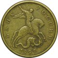 Монета 50 копеек 1997 СП