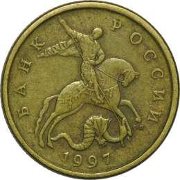 фото для Монета 50 копеек 1997 СП Аверс