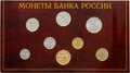 Годовой набор монет Банка России 2002 СПМД