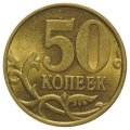Монета 50 копеек 1999 СП