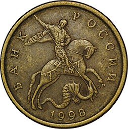 фото для Монета 50 копеек 1998 СП Аверс