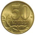 Монета 50 копеек 1997 М