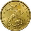 Монета 10 копеек 2000 М