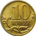 Монета 10 копеек 2000 М