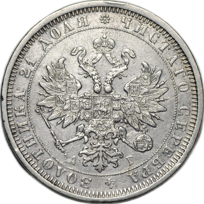 Монета 1 рубль 1885 СПБ АГ