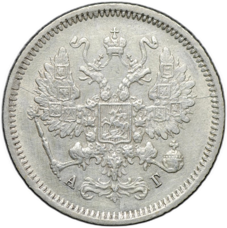 Монета 10 копеек 1886 СПБ АГ