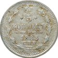 Монета 5 копеек 1888 СПБ АГ