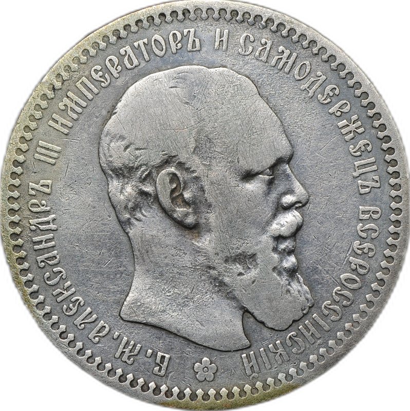 Монета 1 рубль 1894 АГ