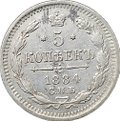 Монета 5 копеек 1884 СПБ АГ