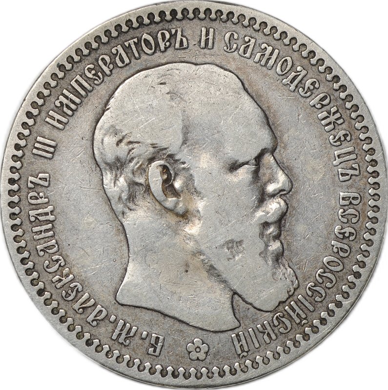 Монета 1 рубль 1892 АГ