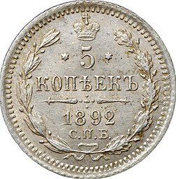 фото для Монета 5 копеек 1892 СПБ АГ Аверс