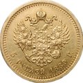 Монета 5 рублей 1889 АГ АГ в обрезе шеи