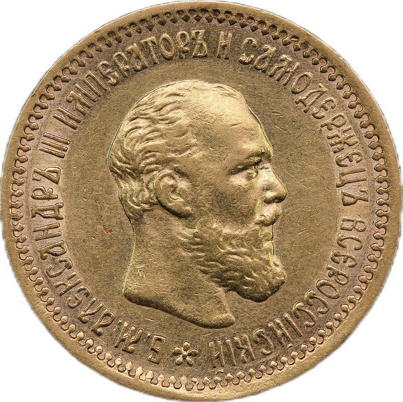 Монета 5 рублей 1890 АГ