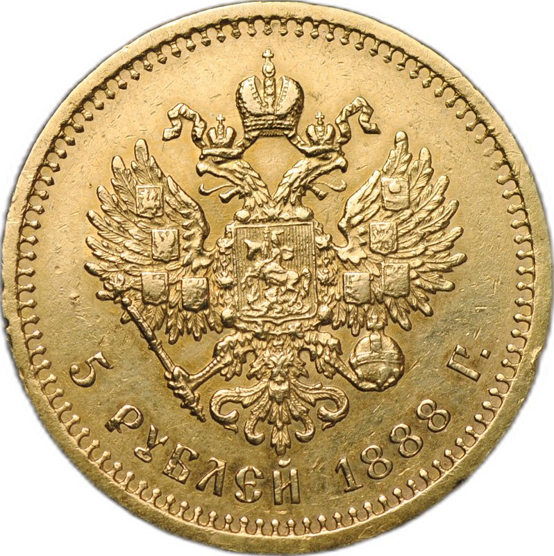 Монета 5 рублей 1888 АГ