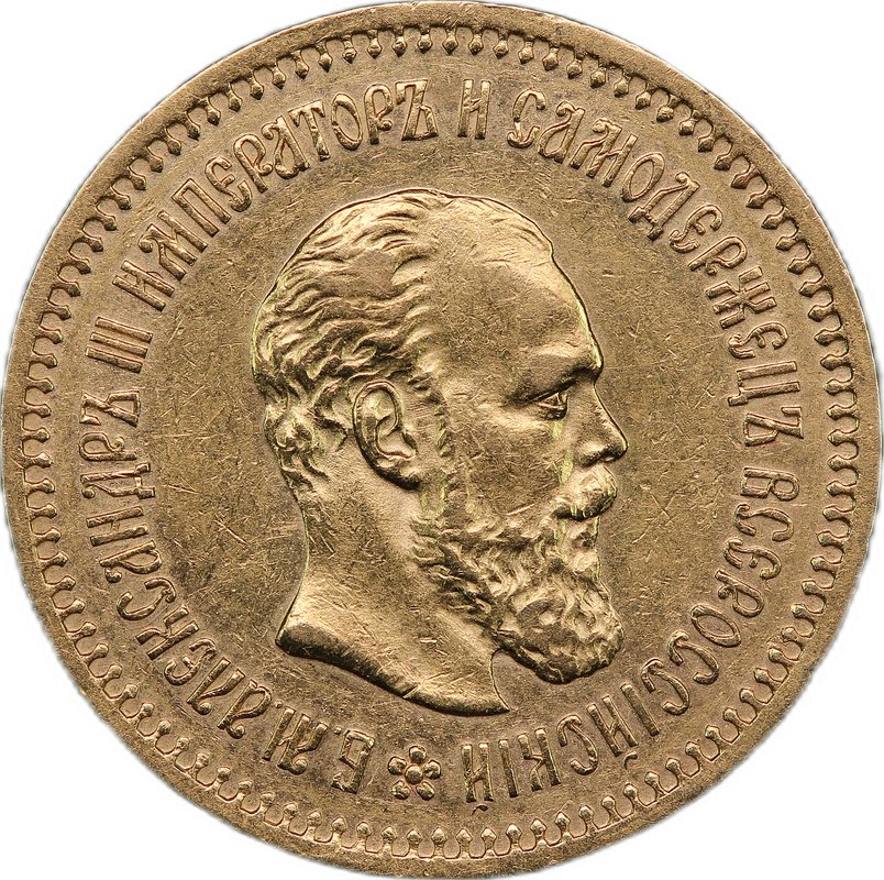Монета 5 рублей 1886 АГ