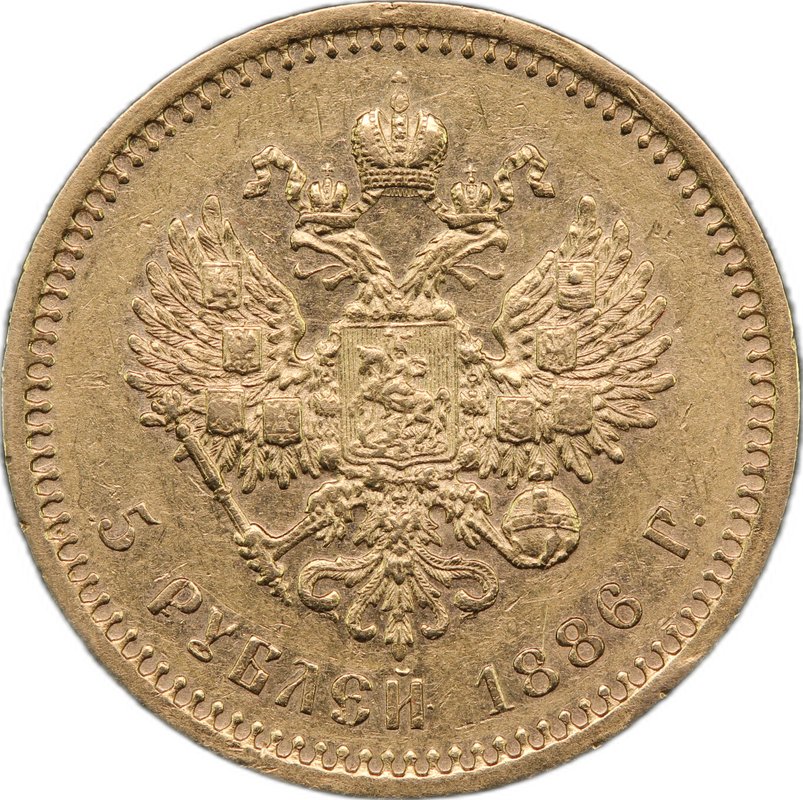 Монета 5 рублей 1886 АГ