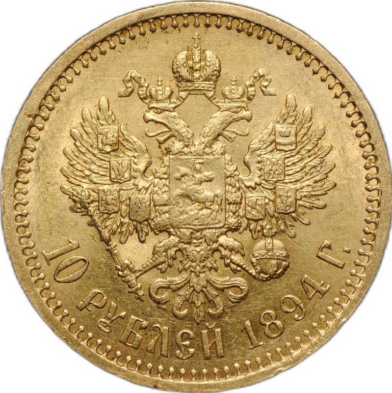 Монета 10 рублей 1894 АГ