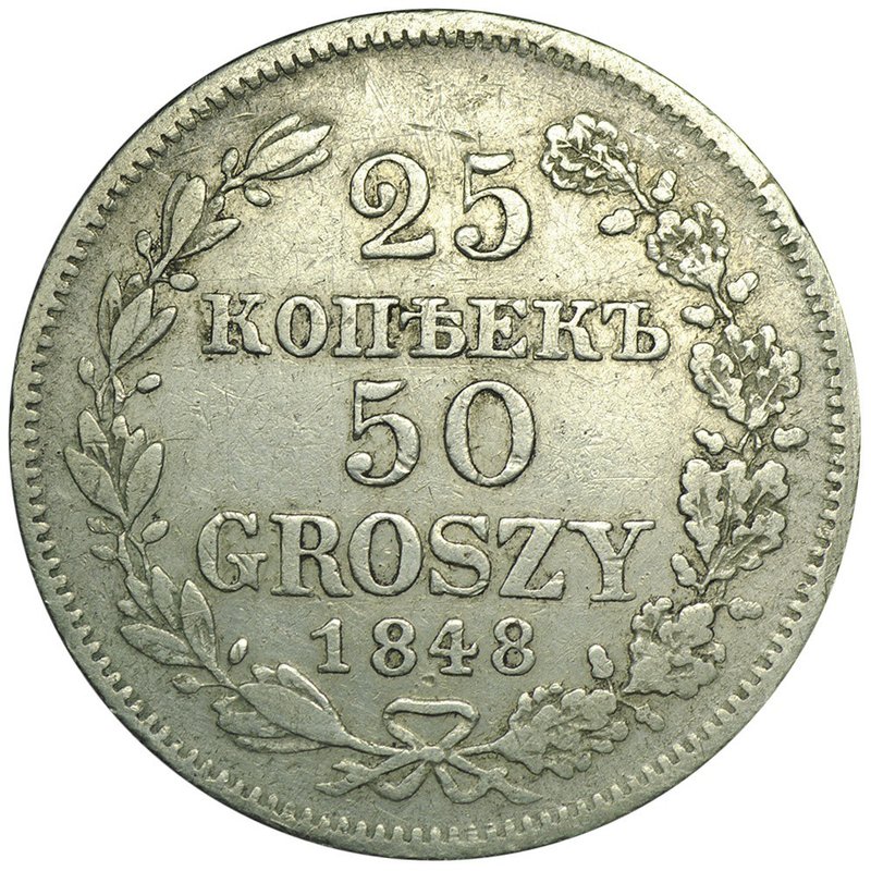 Монета 25 копеек - 50 грошей 1848 MW Русская Польша
