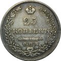 Монета 25 копеек 1830 СПБ НГ