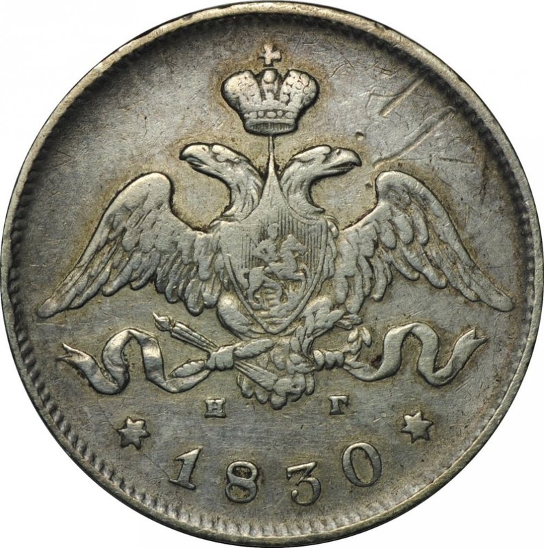 Монета 25 копеек 1830 СПБ НГ