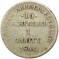 Монета 15 копеек - 1 злотый 1840 НГ Русская Польша