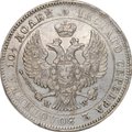 Монета Полтина 1845 MW слаб ННР AU 55