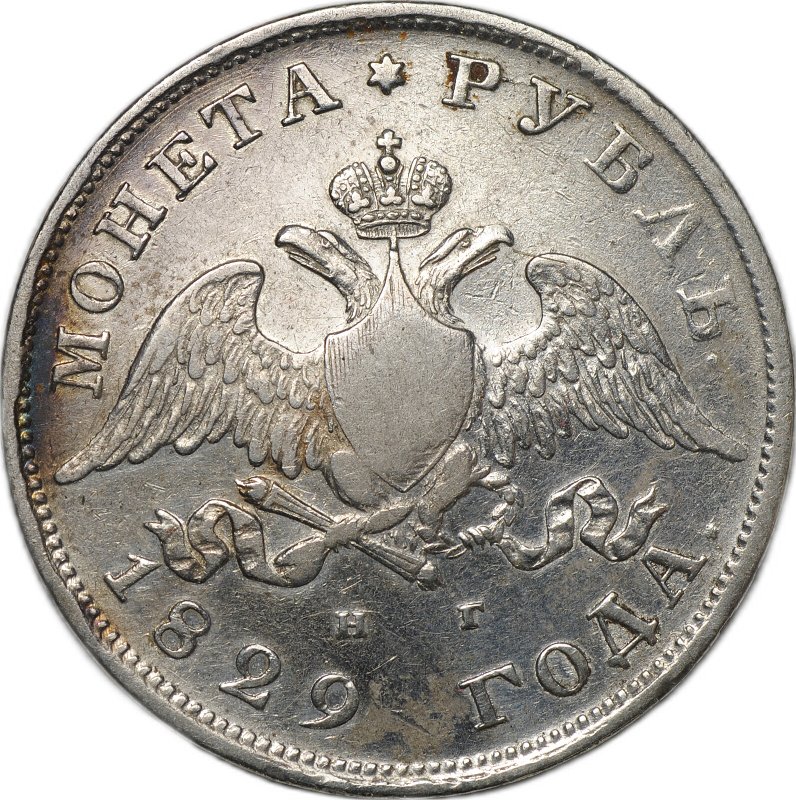 Монета 1 рубль 1829 СПБ НГ слаб CPRC VF 30