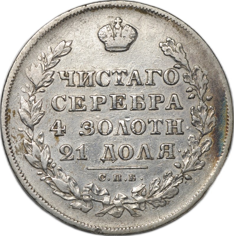 Монета 1 рубль 1829 СПБ НГ слаб CPRC VF 30