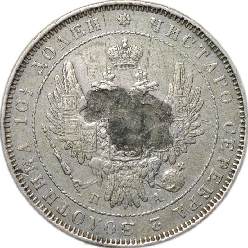 Монета Полтина 1851 СПБ ПА